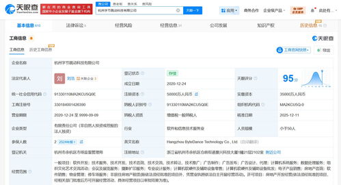 杭州字節跳動科技公司注冊資本增至5億元 業務范圍擴展至計算機軟硬件領域